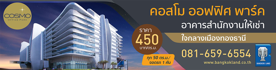 Cosmo Office Park
